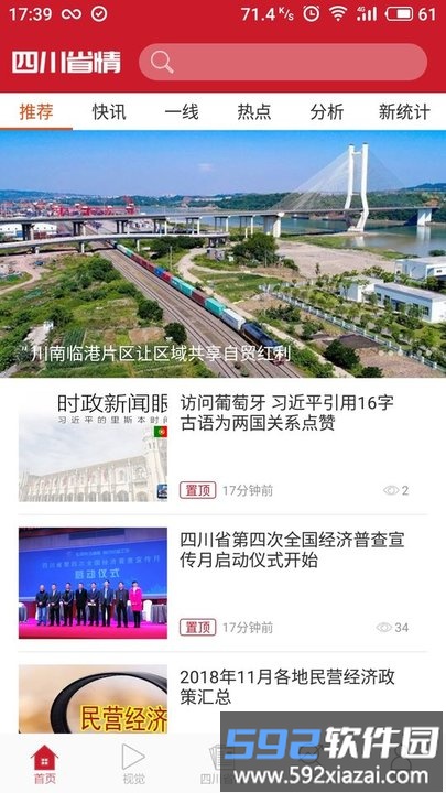 四川省情app截图2