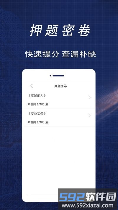 护士资格证全题库app截图1