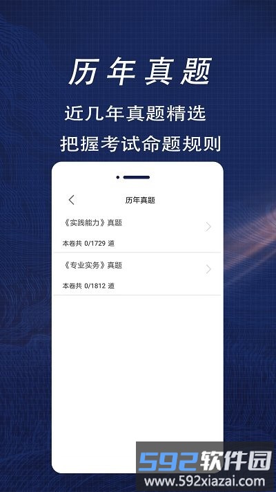 护士资格证全题库app截图2
