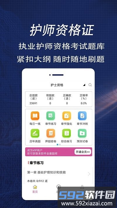 护士资格证全题库app截图4