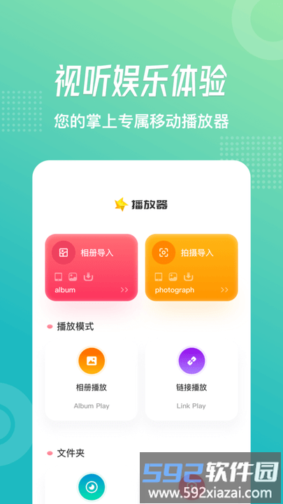 流星视频播放器手机版截图3