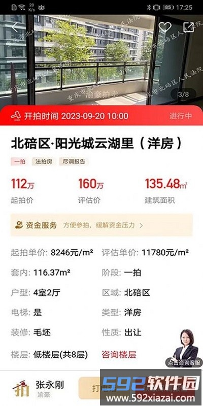 渝快拍二手房拍卖软件截图1