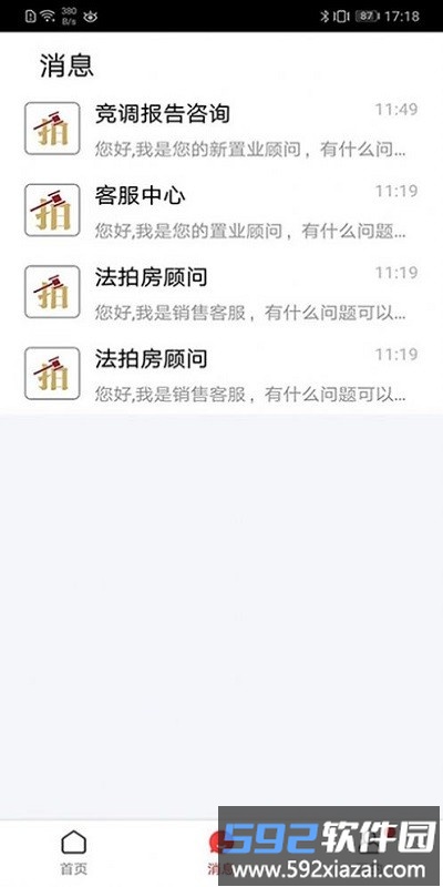 渝快拍二手房拍卖软件截图2