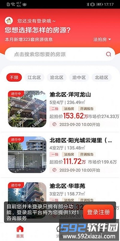 渝快拍二手房拍卖软件截图3