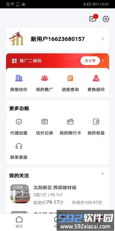 渝快拍二手房拍卖软件截图4