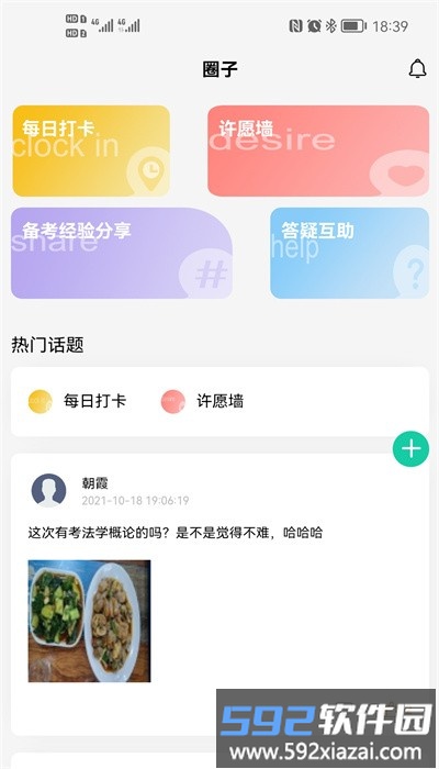青学课堂官方版截图1