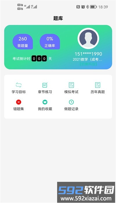 青学课堂官方版截图2
