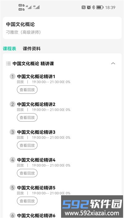 青学课堂官方版截图3