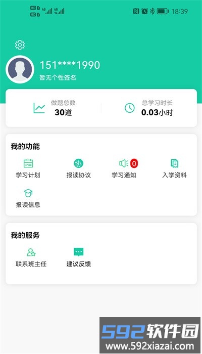 青学课堂官方版截图4