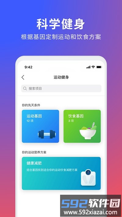 23魔方基因检测官方版截图1