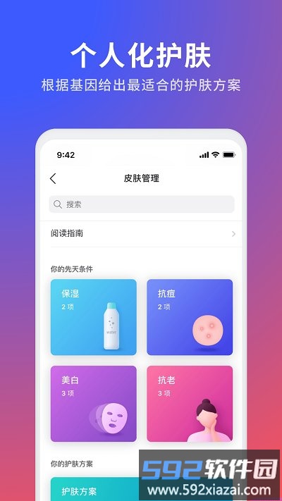 23魔方基因检测官方版截图2