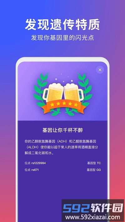 23魔方基因检测官方版截图4