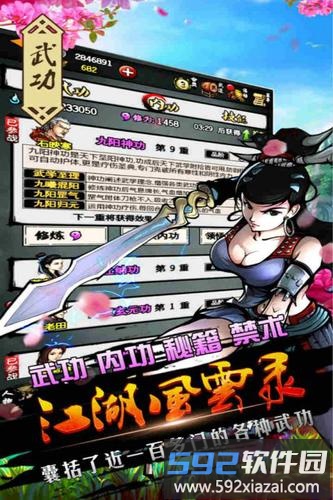 江湖风云录最新版截图1