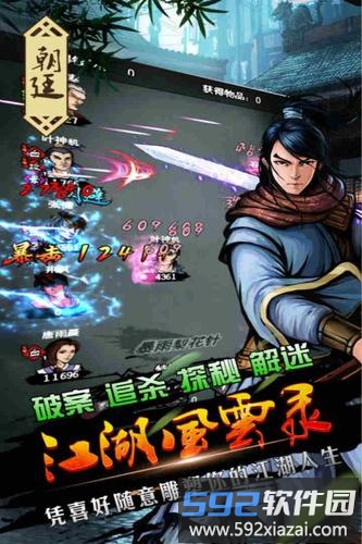 江湖风云录最新版截图2