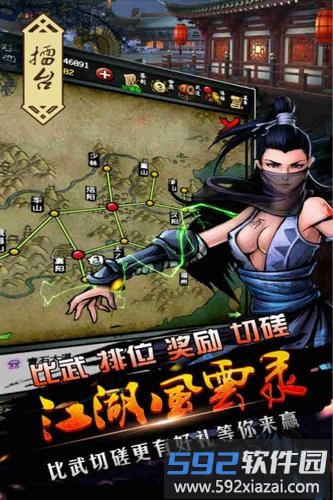 江湖风云录最新版截图4