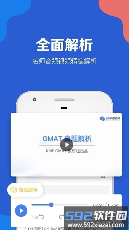gmat考满分app截图1