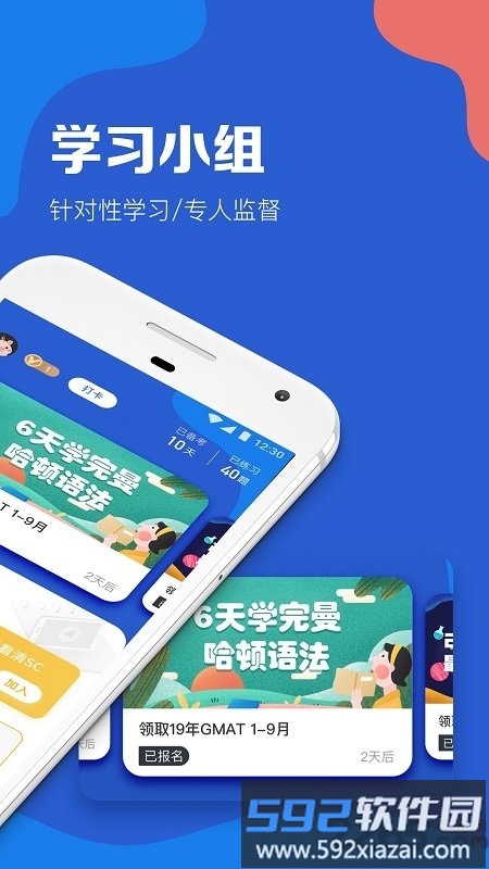 gmat考满分app截图3