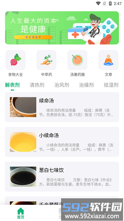 天天中药药方大全截图1