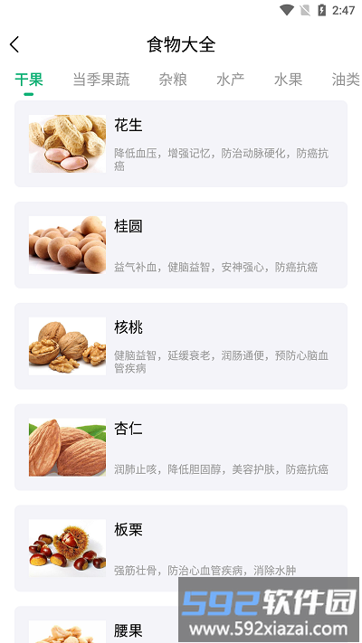 天天中药药方大全截图2