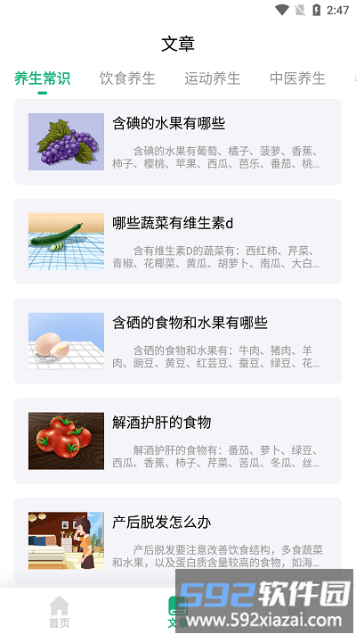 天天中药药方大全截图3