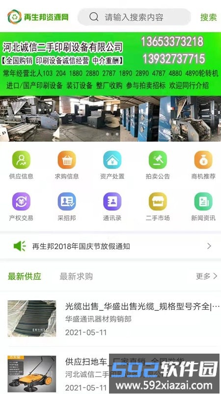 再生邦回收资源网官方版截图1
