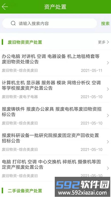 再生邦回收资源网官方版截图2