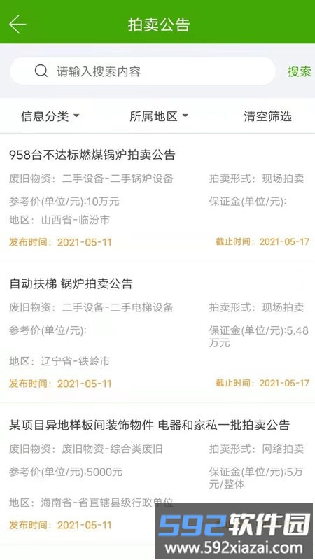 再生邦回收资源网官方版截图4
