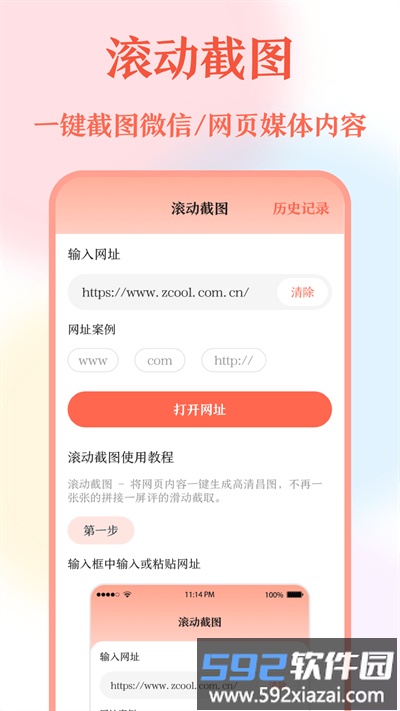 带壳截屏screen截图官方版截图2