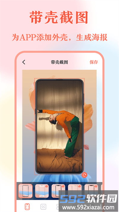 带壳截屏screen截图官方版截图4