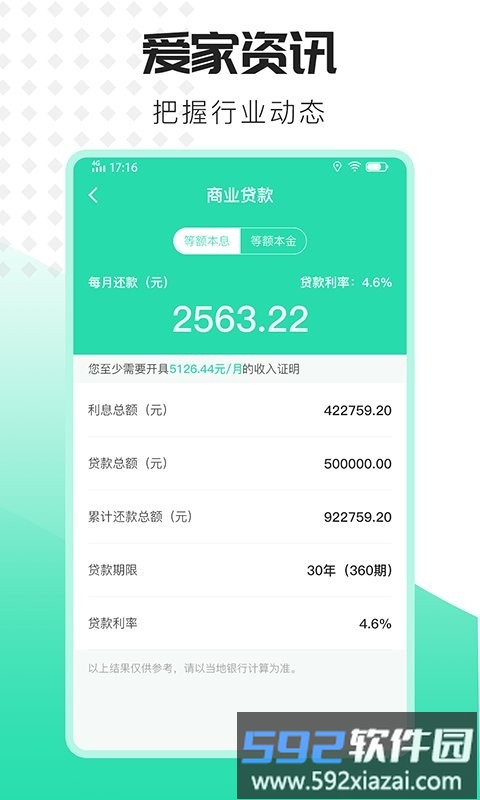 爱家房贷计算器手机版截图1