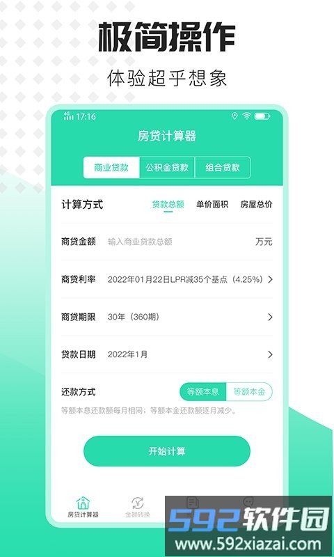 爱家房贷计算器手机版截图2