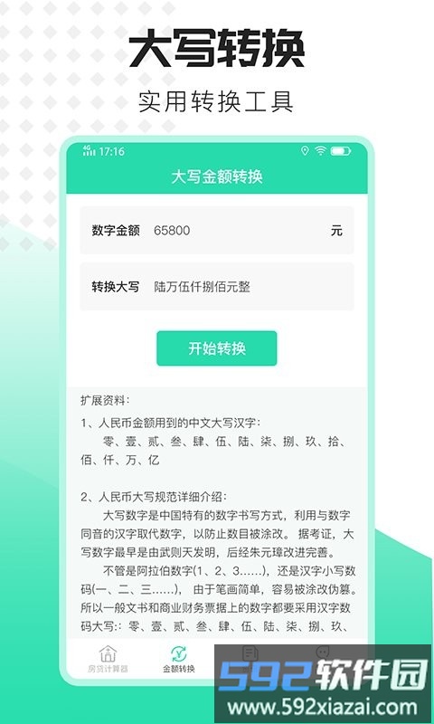 爱家房贷计算器手机版截图3