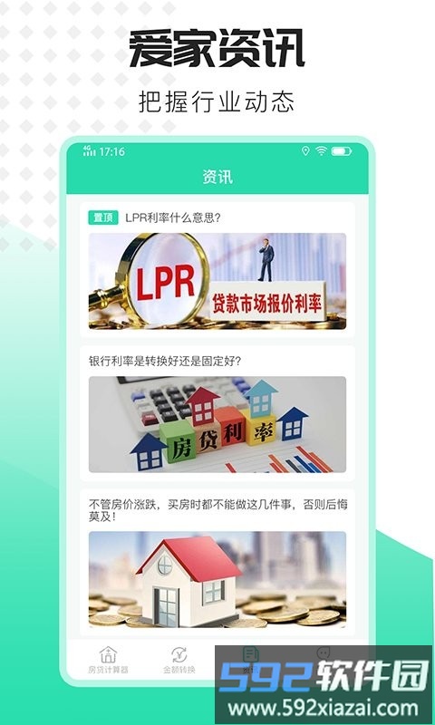 爱家房贷计算器手机版截图4