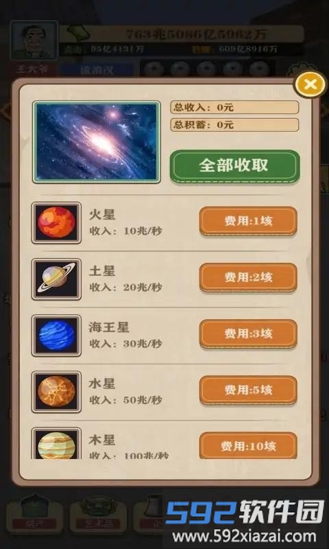 暴富一刻最新版截图2