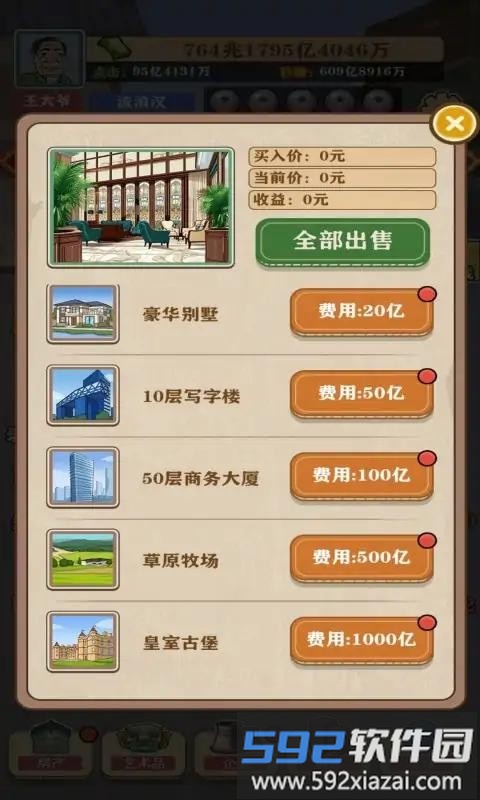 暴富一刻最新版截图3