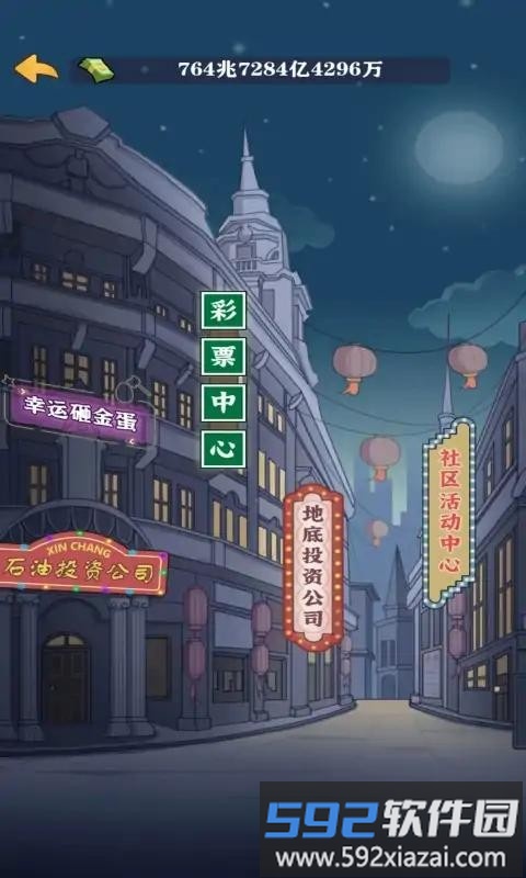 暴富一刻最新版截图4