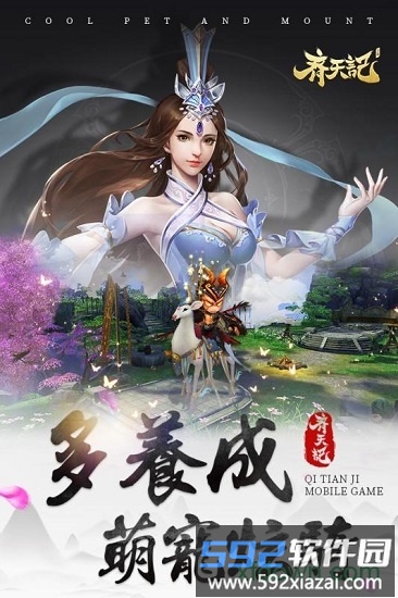 九游齐天记客户端截图3