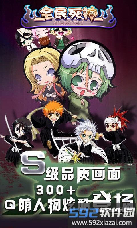 全民死神手游截图3
