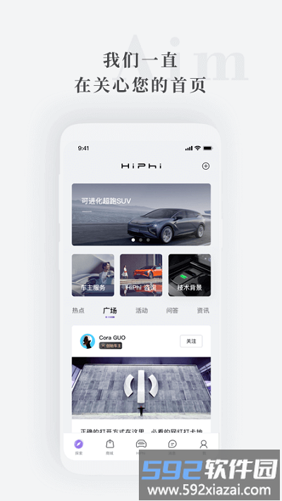 高合hiphi手机版截图1