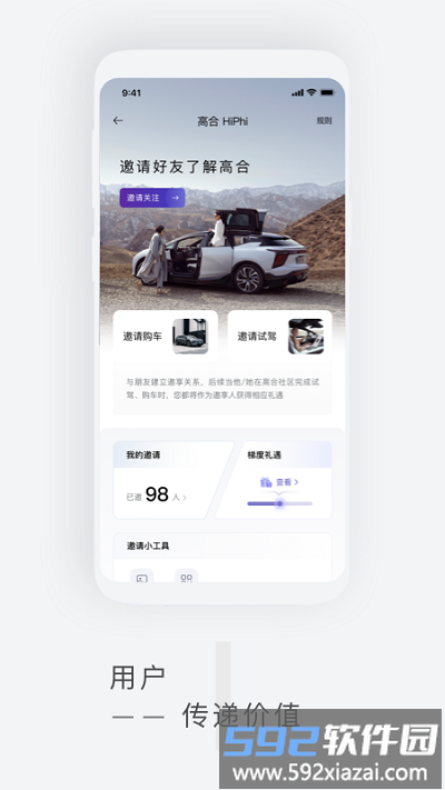 高合hiphi手机版截图3