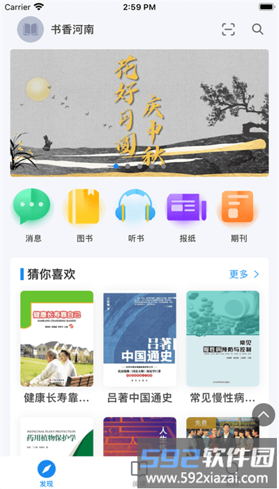 书香河南app官方版截图2