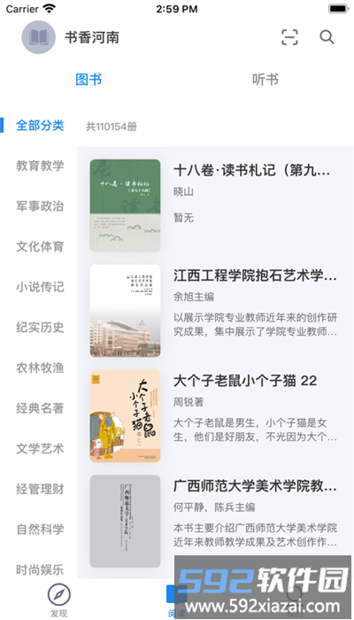 书香河南app官方版截图3
