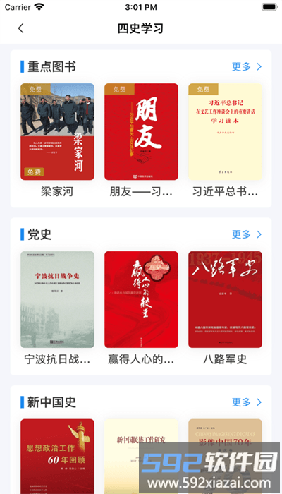 书香河南app官方版截图4