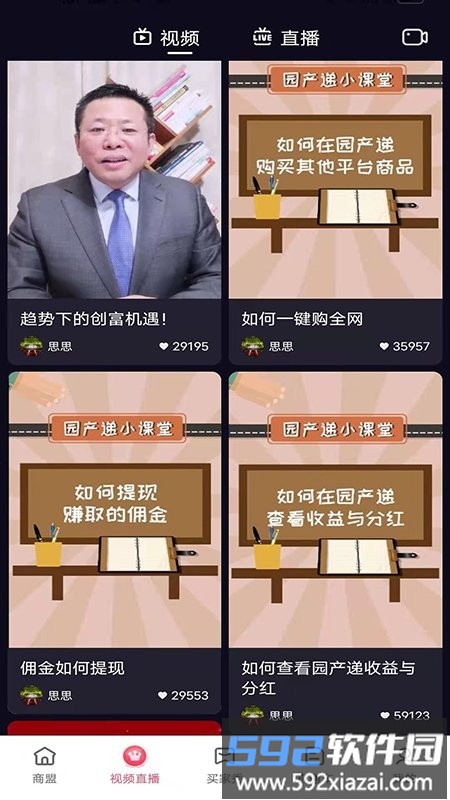 园产递app截图2