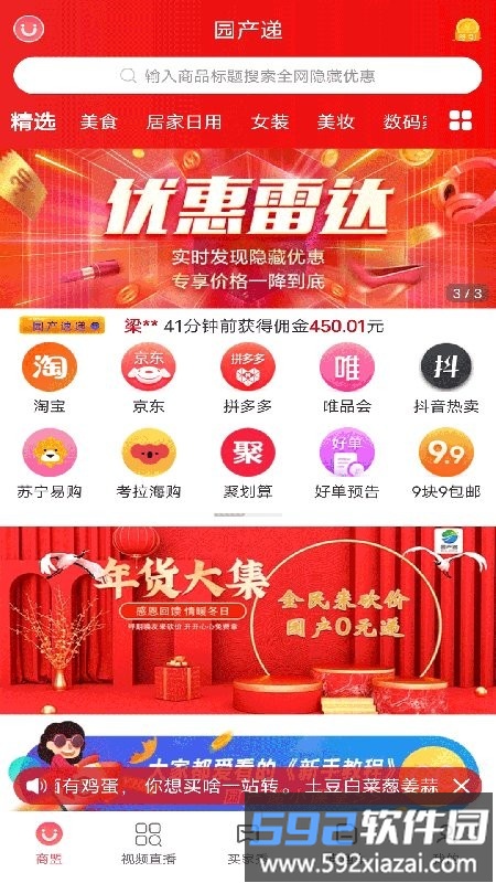 园产递app截图4