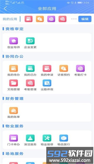 中山留创园app官方版截图2