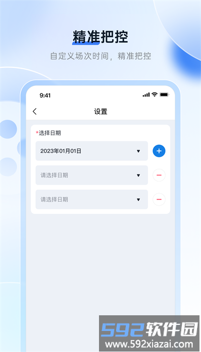 场次优化手机版截图2