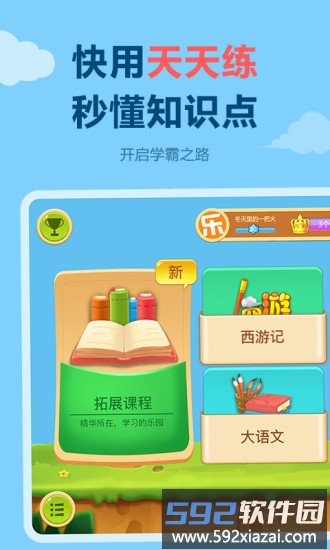 天天练最新版本截图2