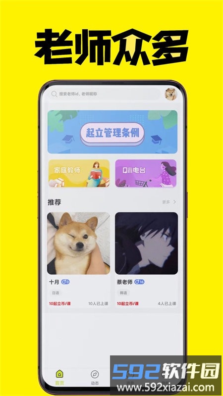 上课起立手机版截图1