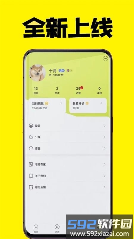 上课起立手机版截图3